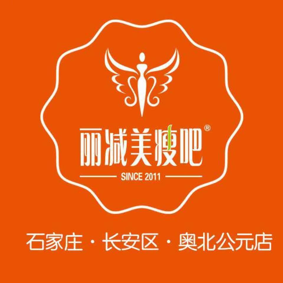 丽减美瘦吧（奥北公元店）