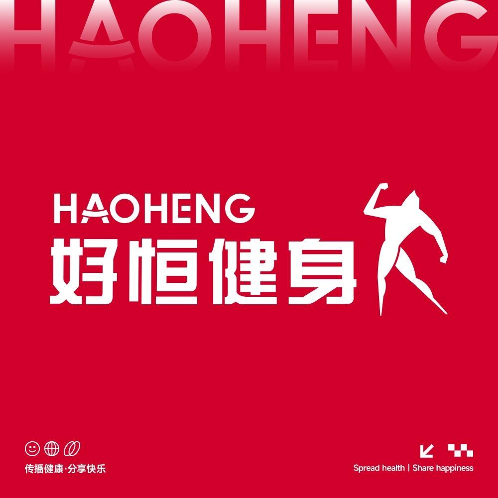 好恒健身(正大紫都店)