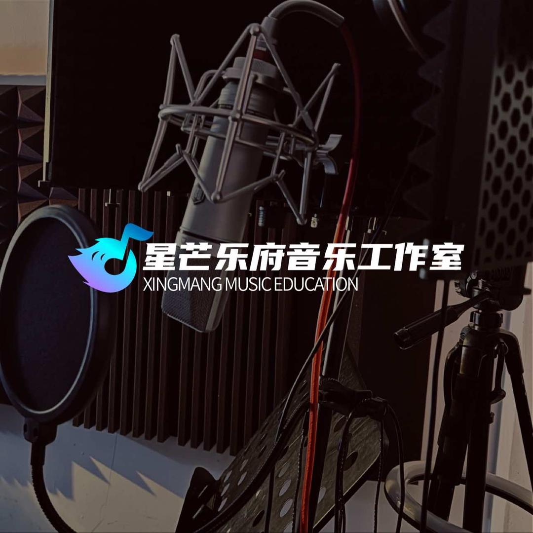 星芒乐府音乐工作室官方号