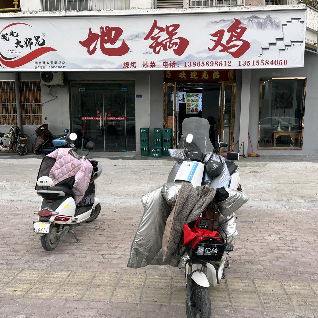 皖北大师兄地锅鸡(官方号)