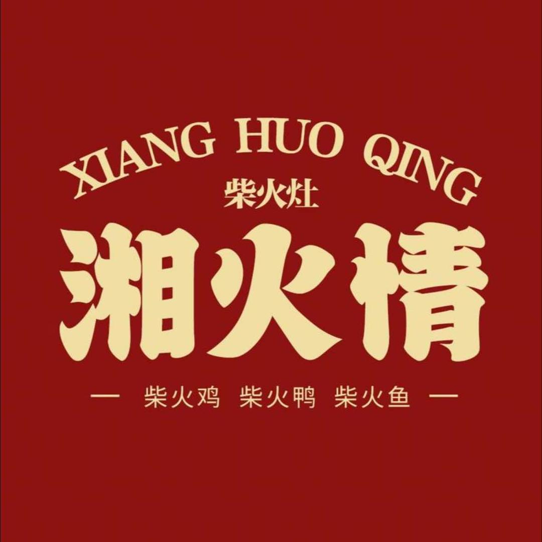 湘火情柴火灶品牌总部号