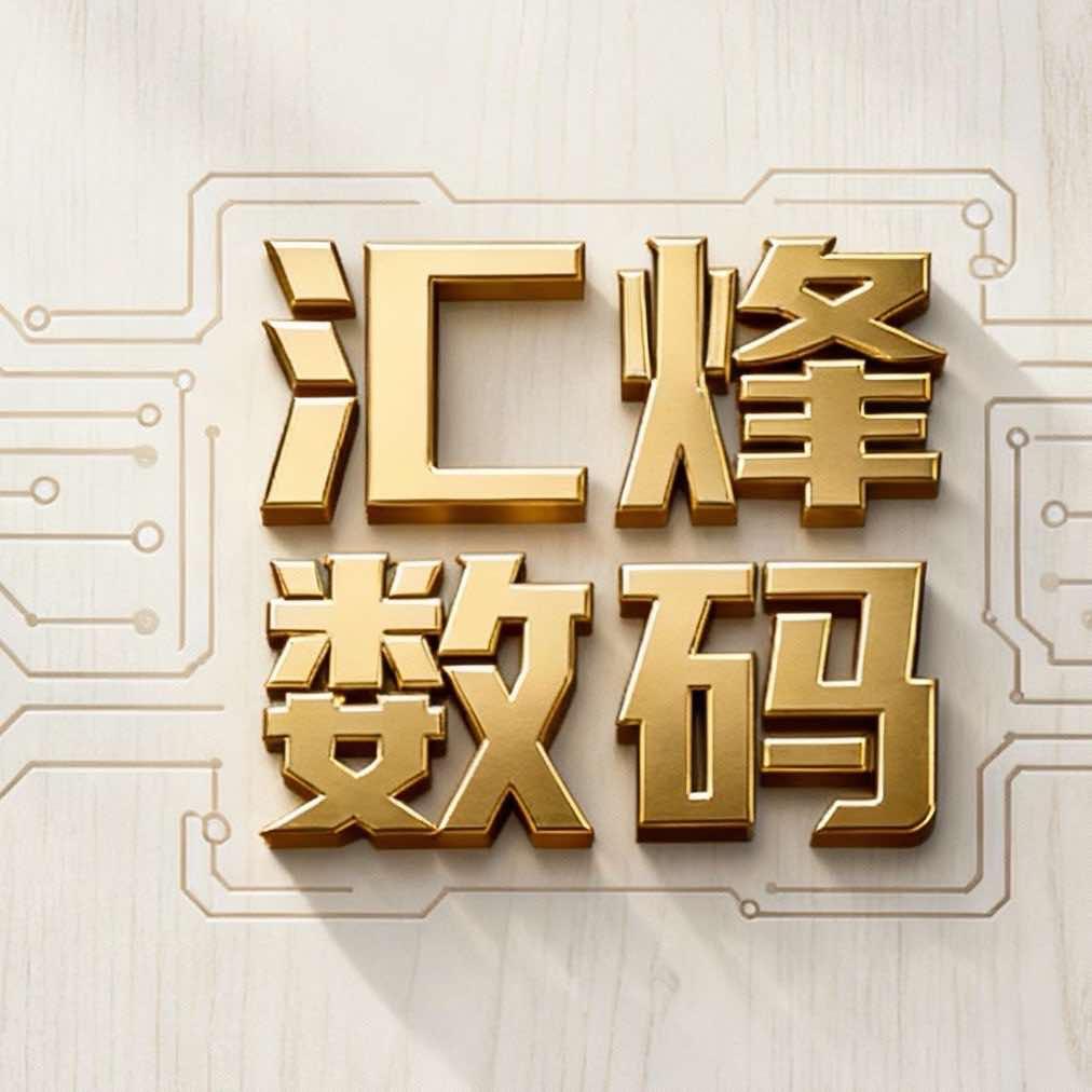 汇烽商贸
