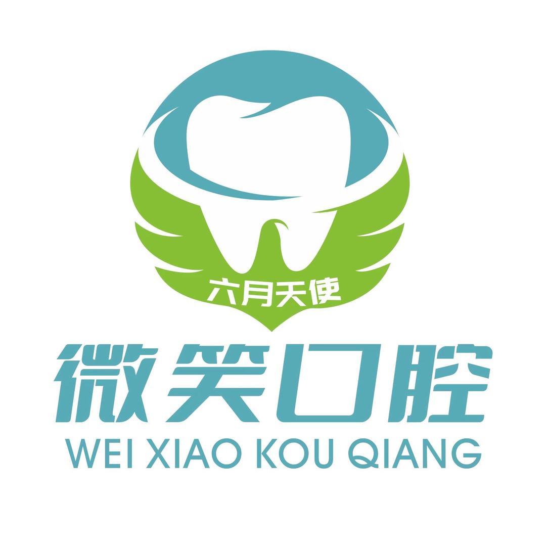 赣州微笑口腔