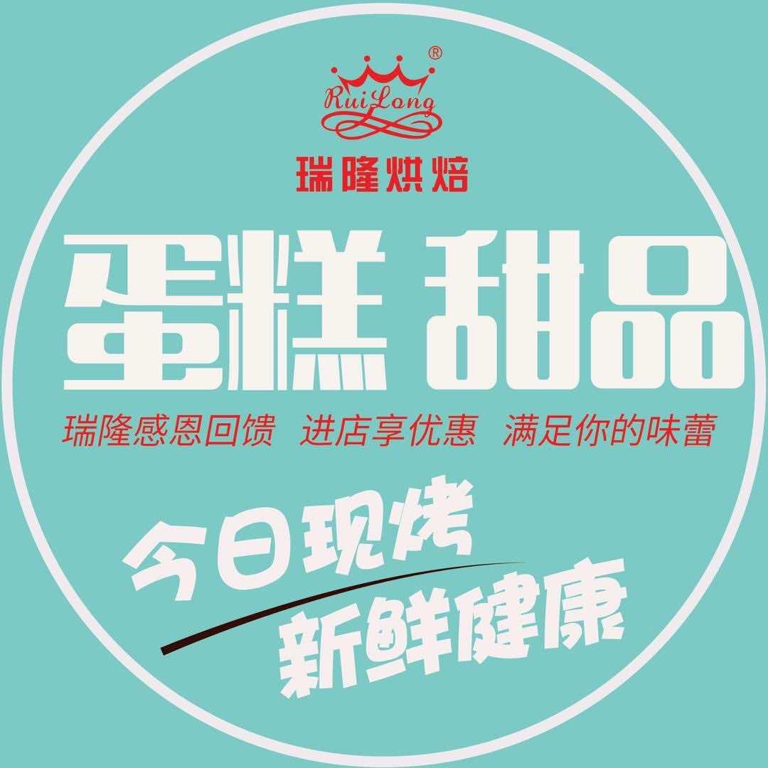瑞隆烘焙官方号