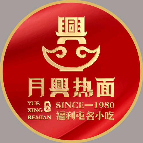 月兴热面（万集店）