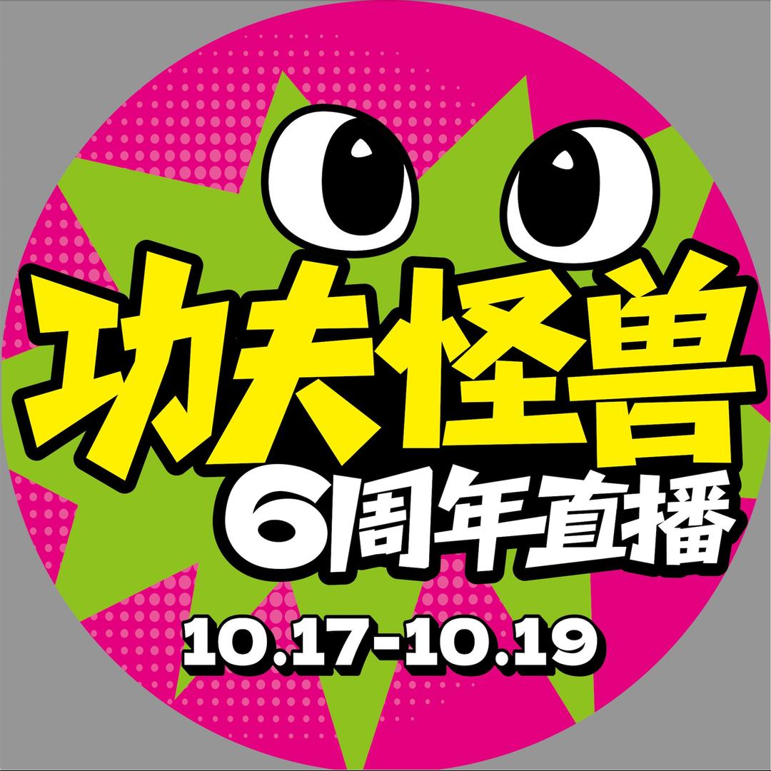 功夫怪兽·烧烤(古槐街店)