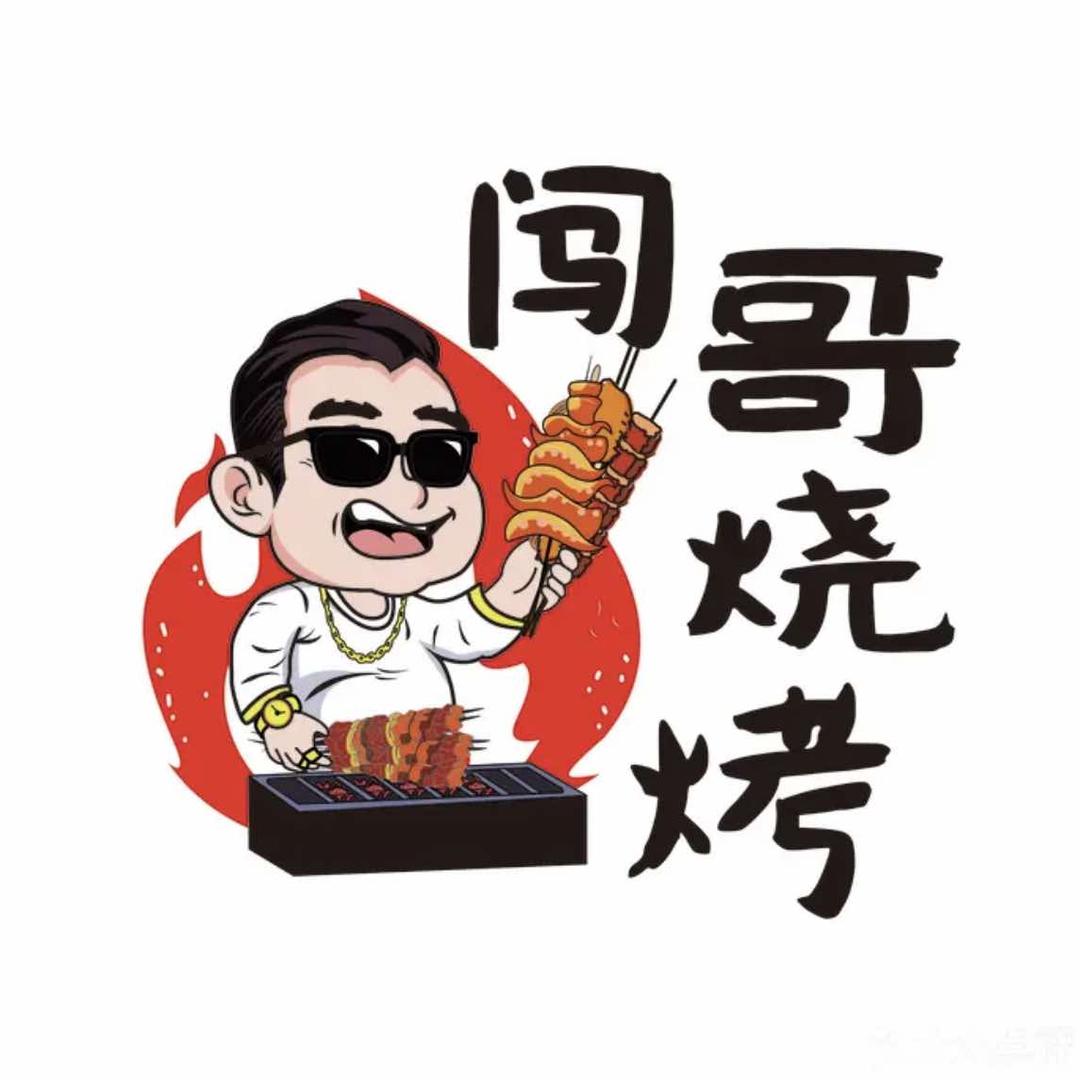 东北闯哥烧烤（马庄店）