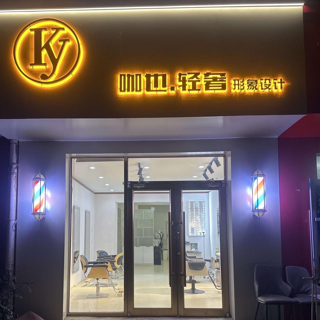 咖也.轻奢形象设计官方号