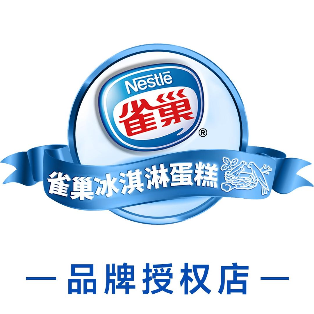 雀巢冰淇淋原料蛋糕（连锁总号）