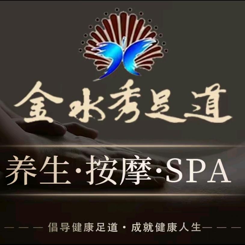 金水秀足道官方账号