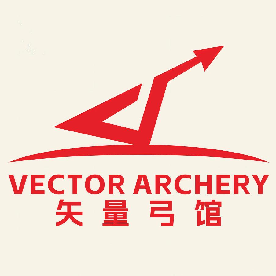矢量弓馆