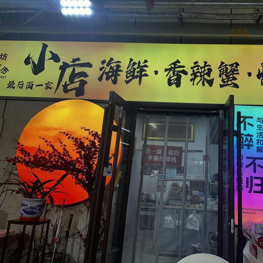 小店海鲜香辣蟹