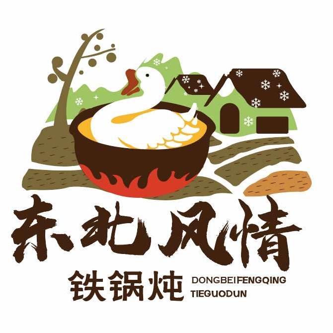 东北风情铁锅炖(洋弟)