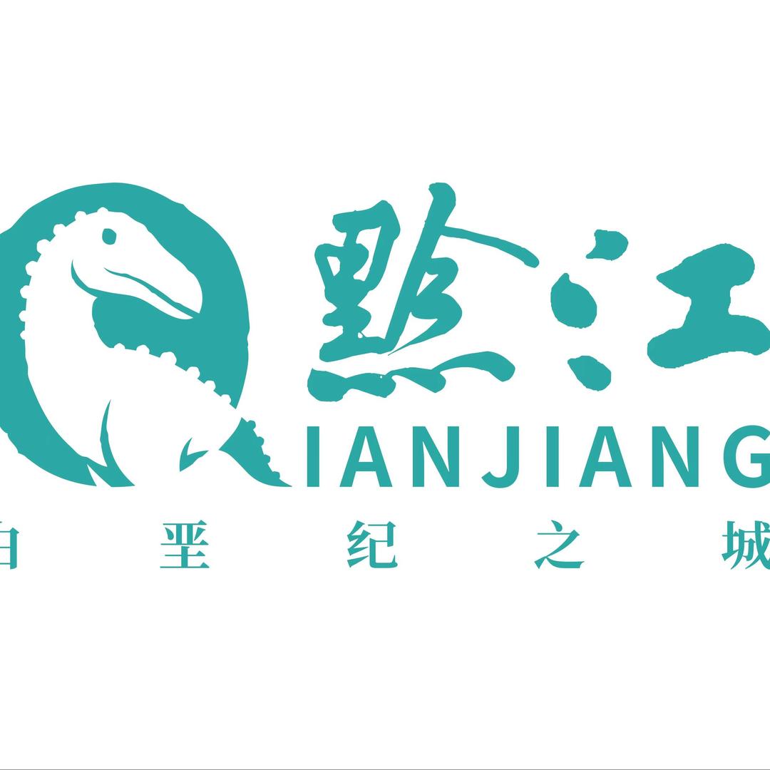 文旅黔江