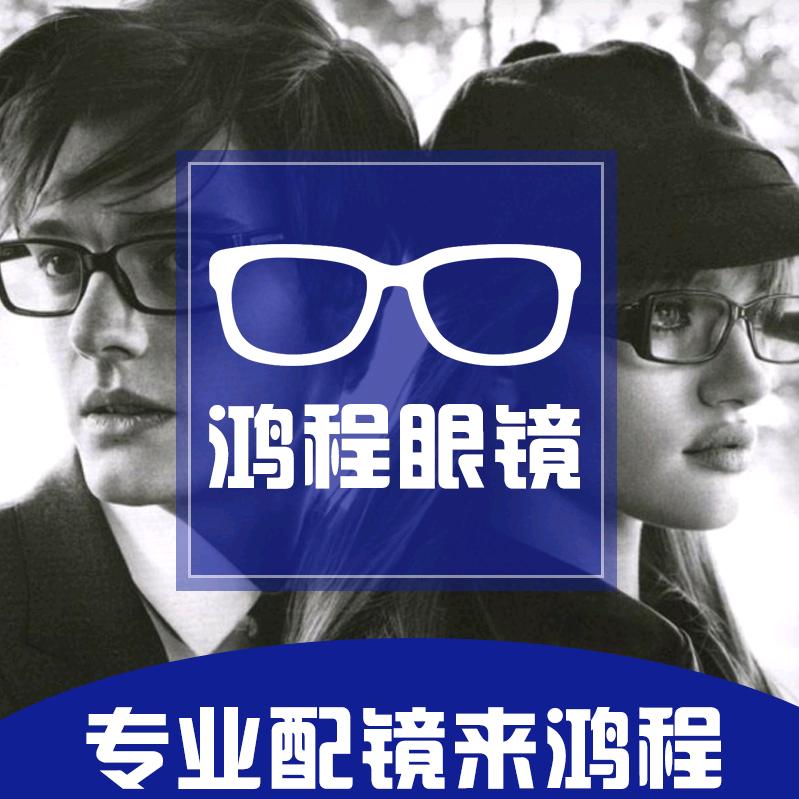 成都新鸿鹏程眼镜有限公司