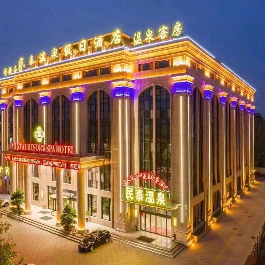民泰温泉假日酒店专用号
