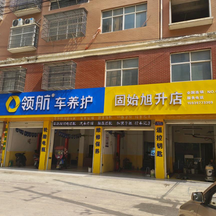 固始旭升汽车维修 汽车电子 钥匙 新能源