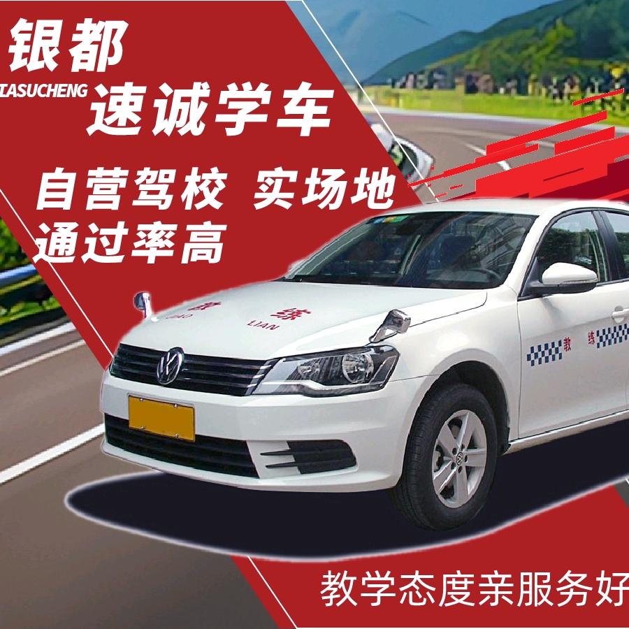 上海银都赵教练速诚学车
