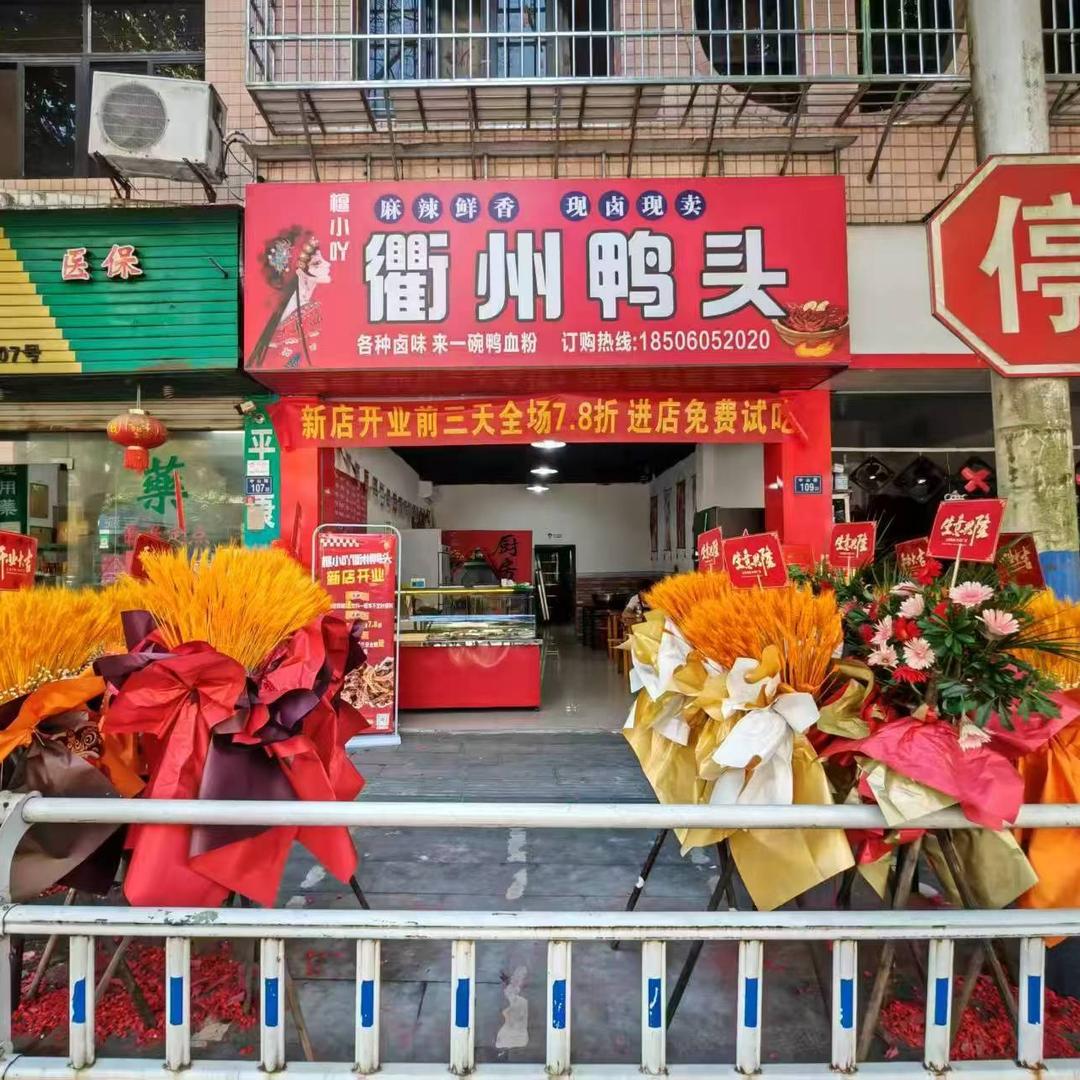 檀小丫衢州鸭头（建瓯总店）