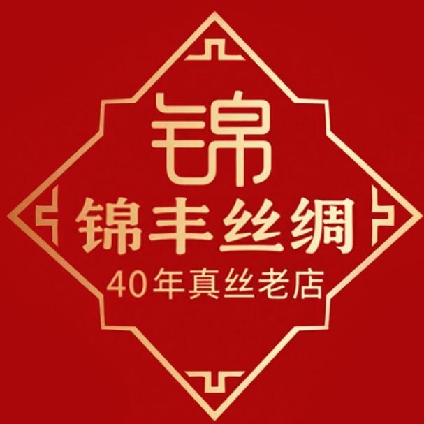 锦丰丝绸(大石坝街店)