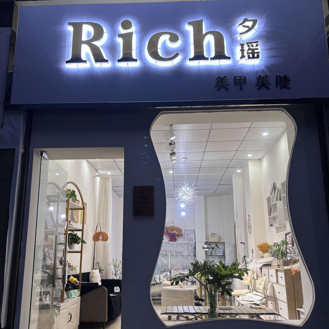 夕瑶美甲美睫官方号