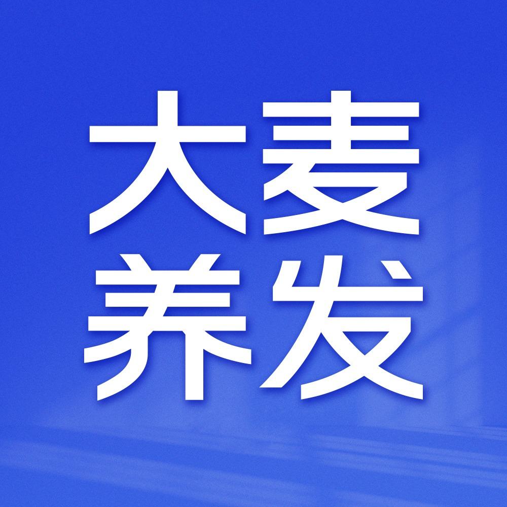 大麦养发(太原分店)