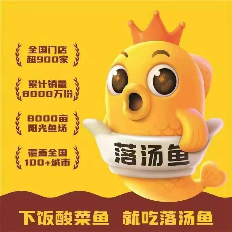 太湖落汤鱼
