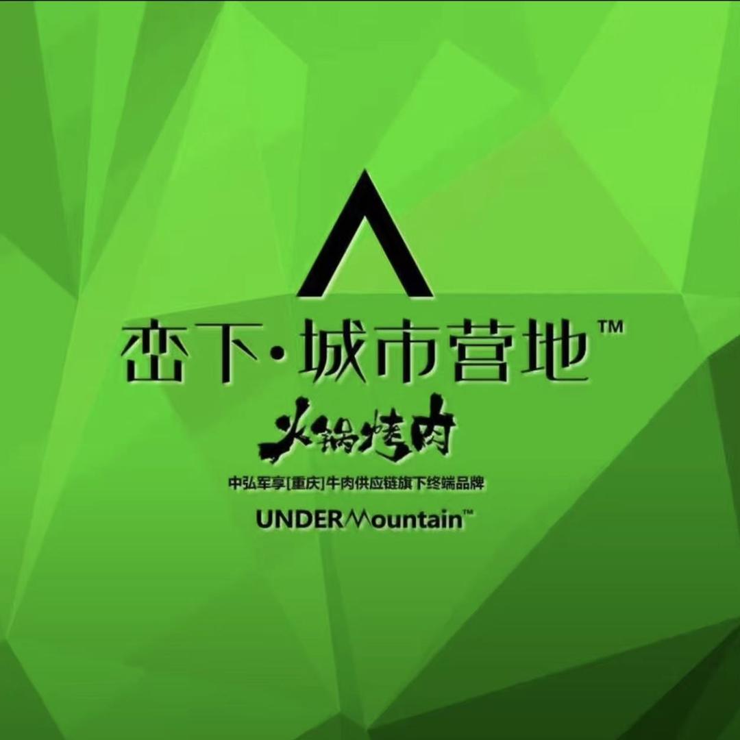 峦下城市营地·本制烤肉火锅