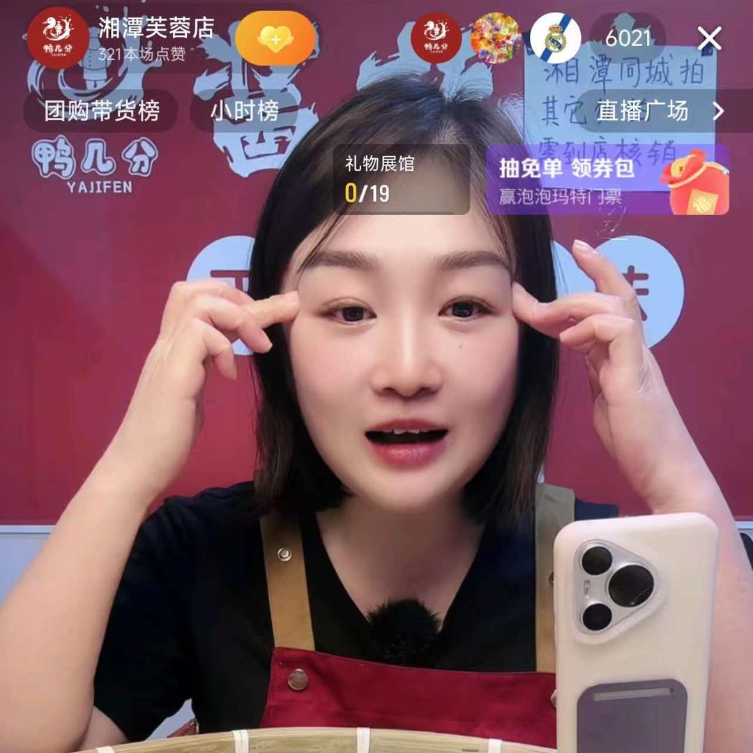 卖鸭子的笛妹坨
