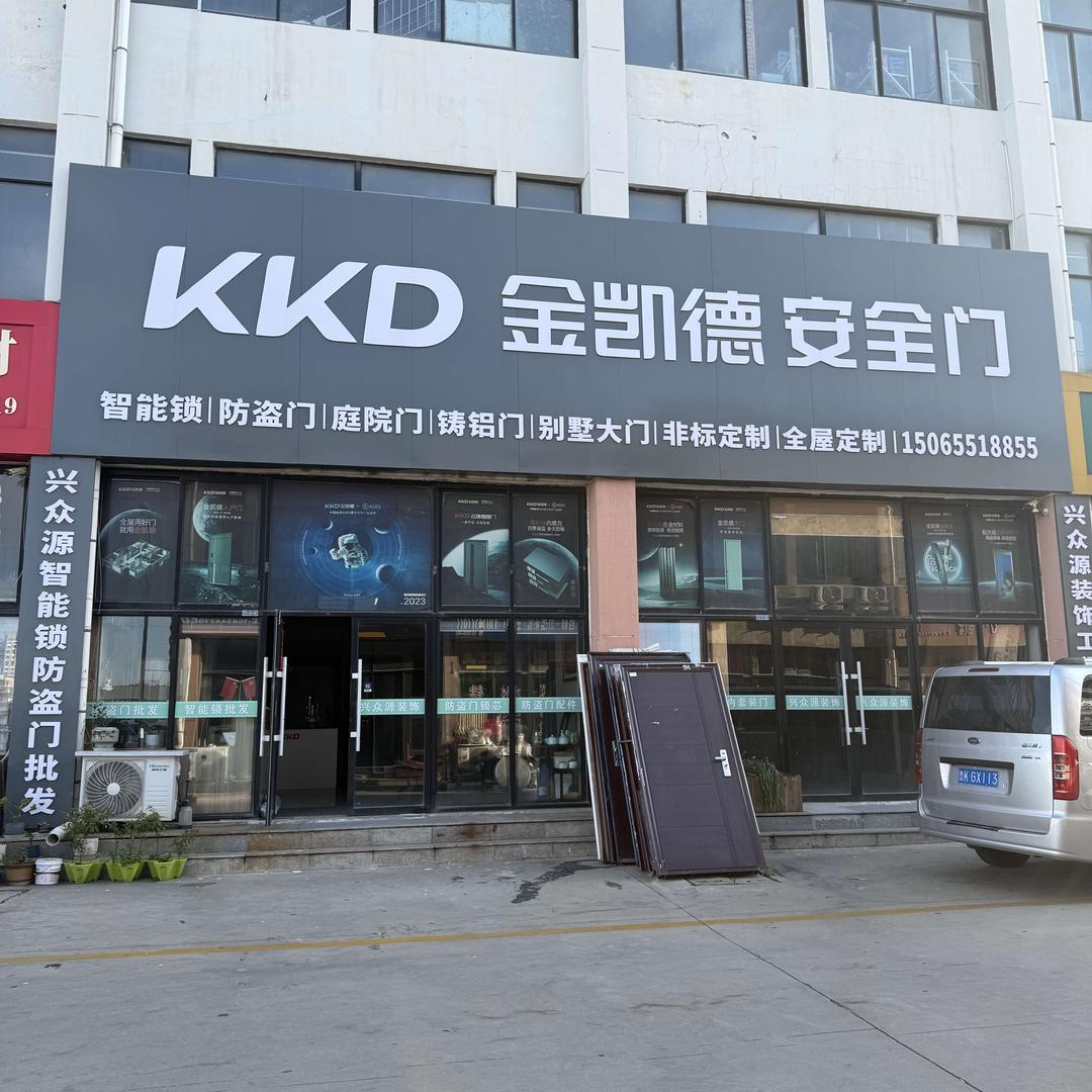 金凯德安全门(嵩山路店)专用号