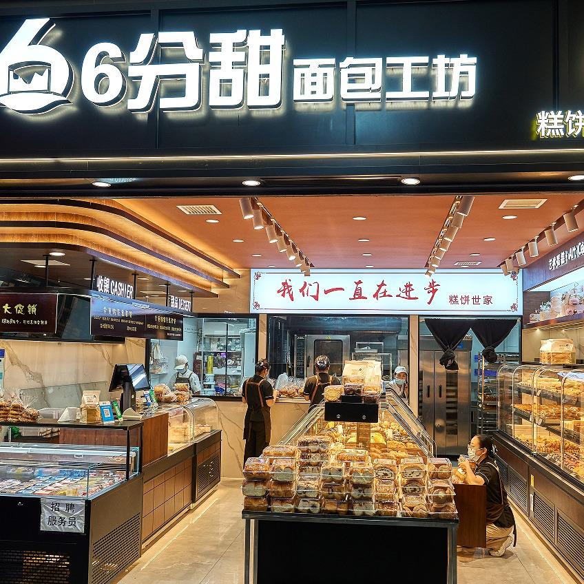 6分甜面包工坊·糕饼世家