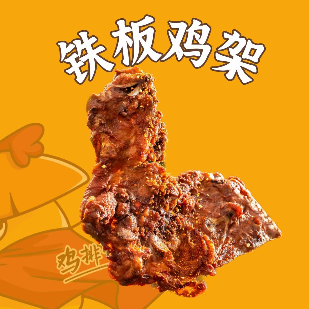 柴家德铁板鸡排学府店