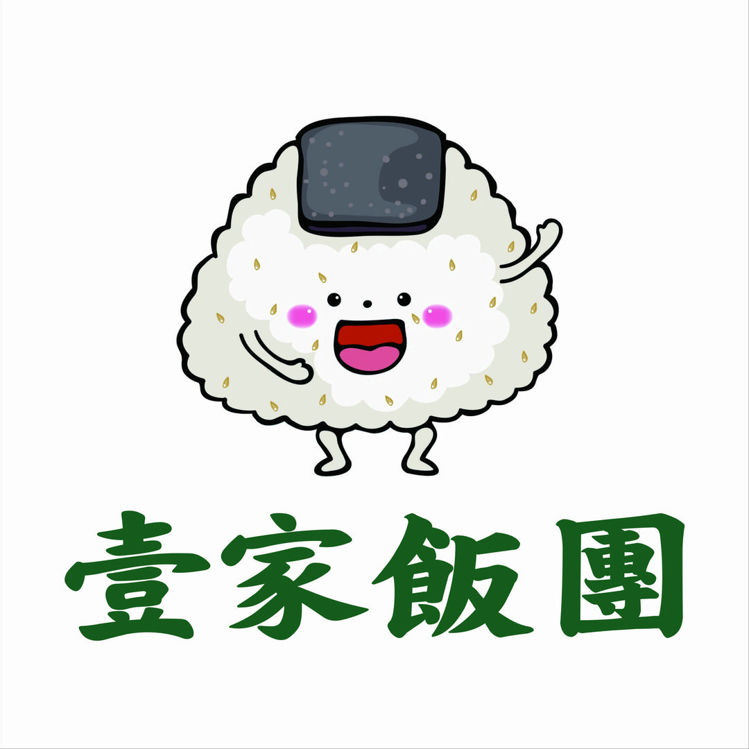 壹家饭团