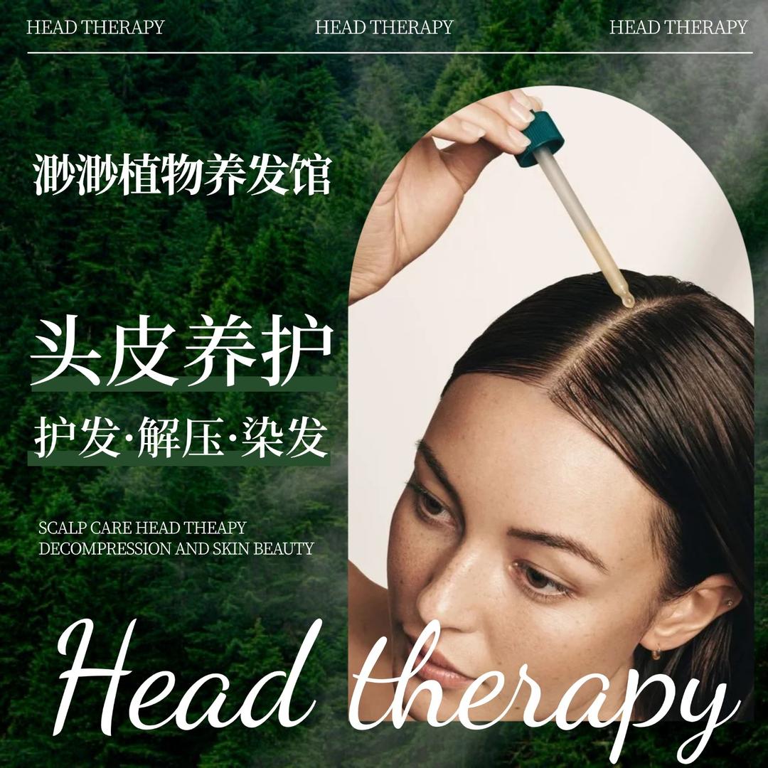 渺渺·植物养发馆