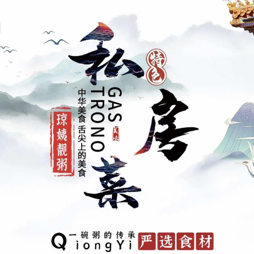 琼姨私房菜