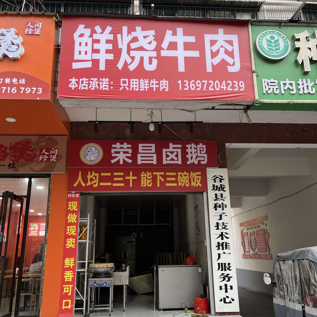 谷城鲜烧牛肉小火锅