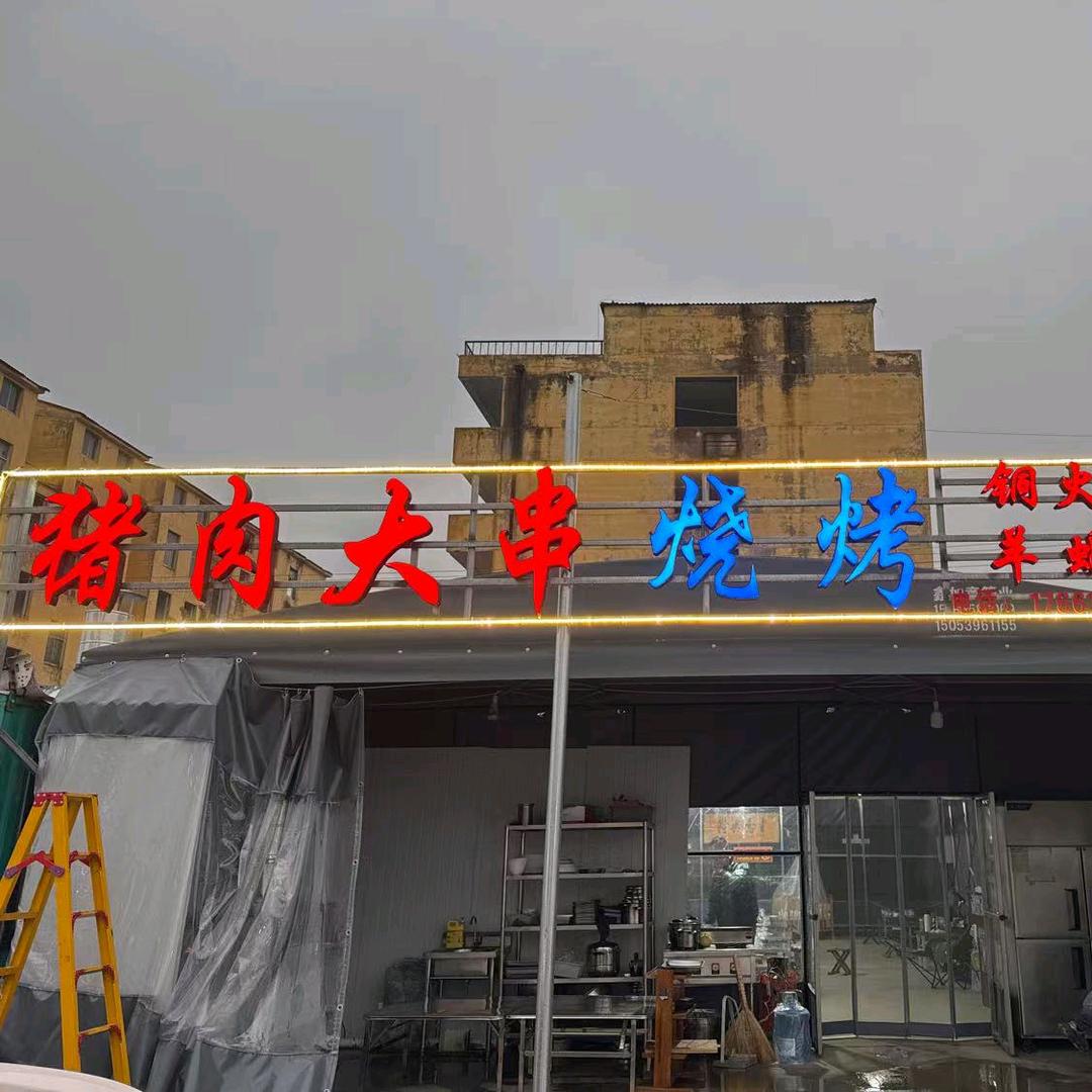 山口猪肉大串烧烤