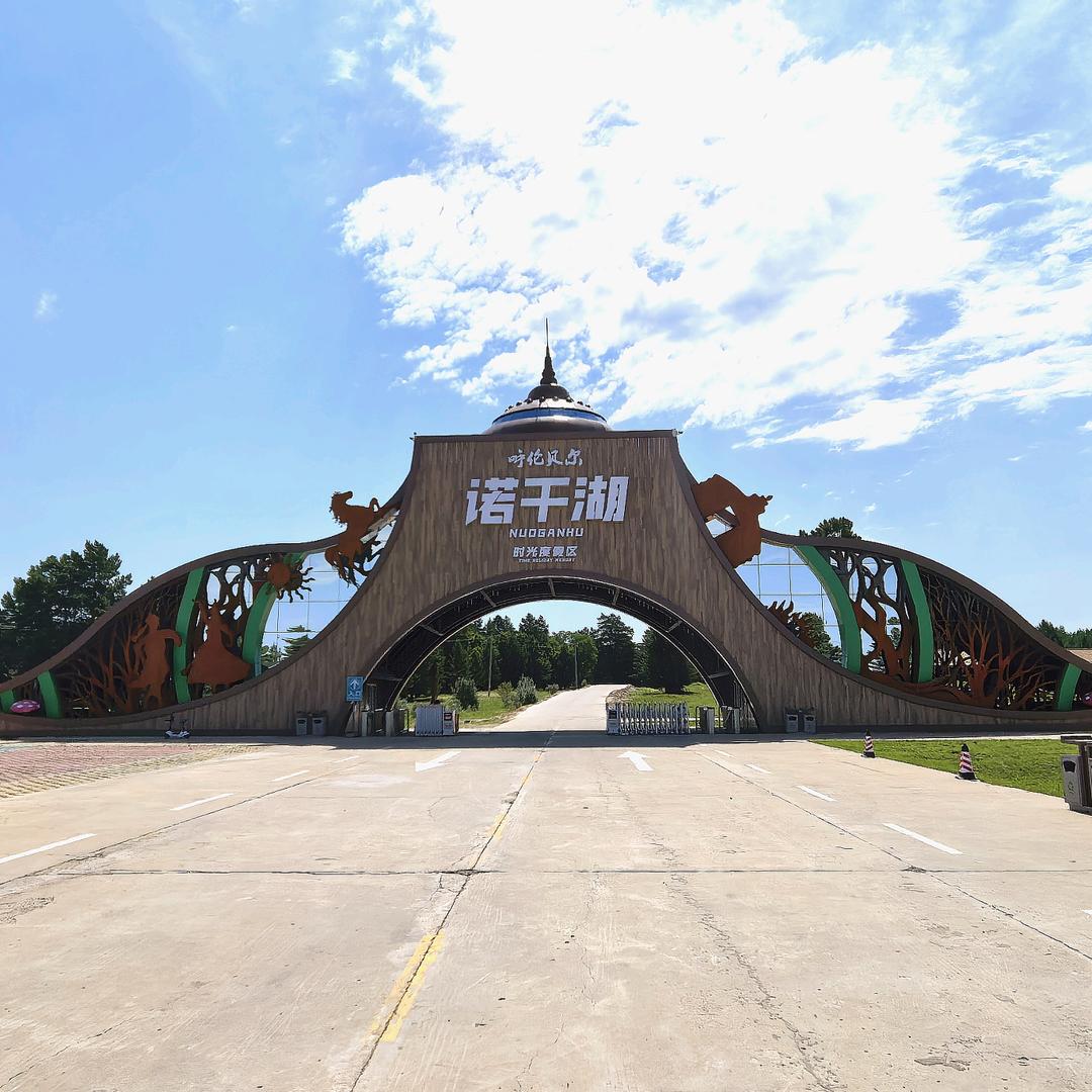 诺干湖风景区官方号