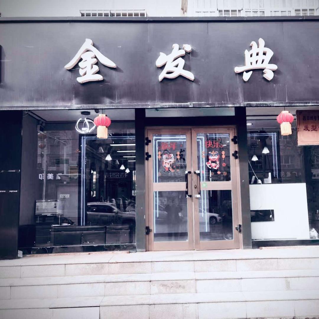 昌吉金发典发都