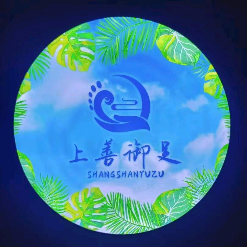 上善御足丶岳