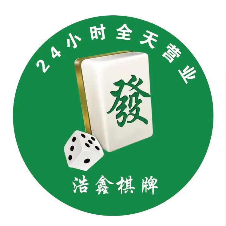 浩鑫24h自助棋牌室