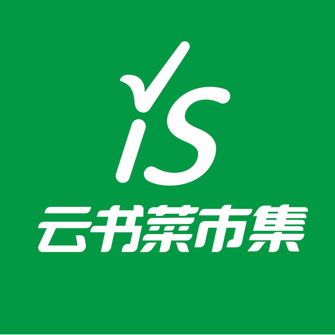 云书菜市集