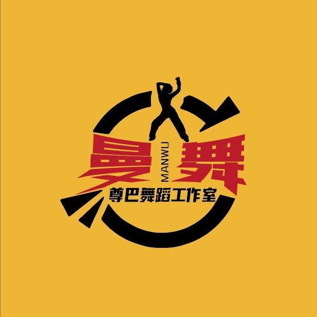 克拉玛依区曼舞文化工作室