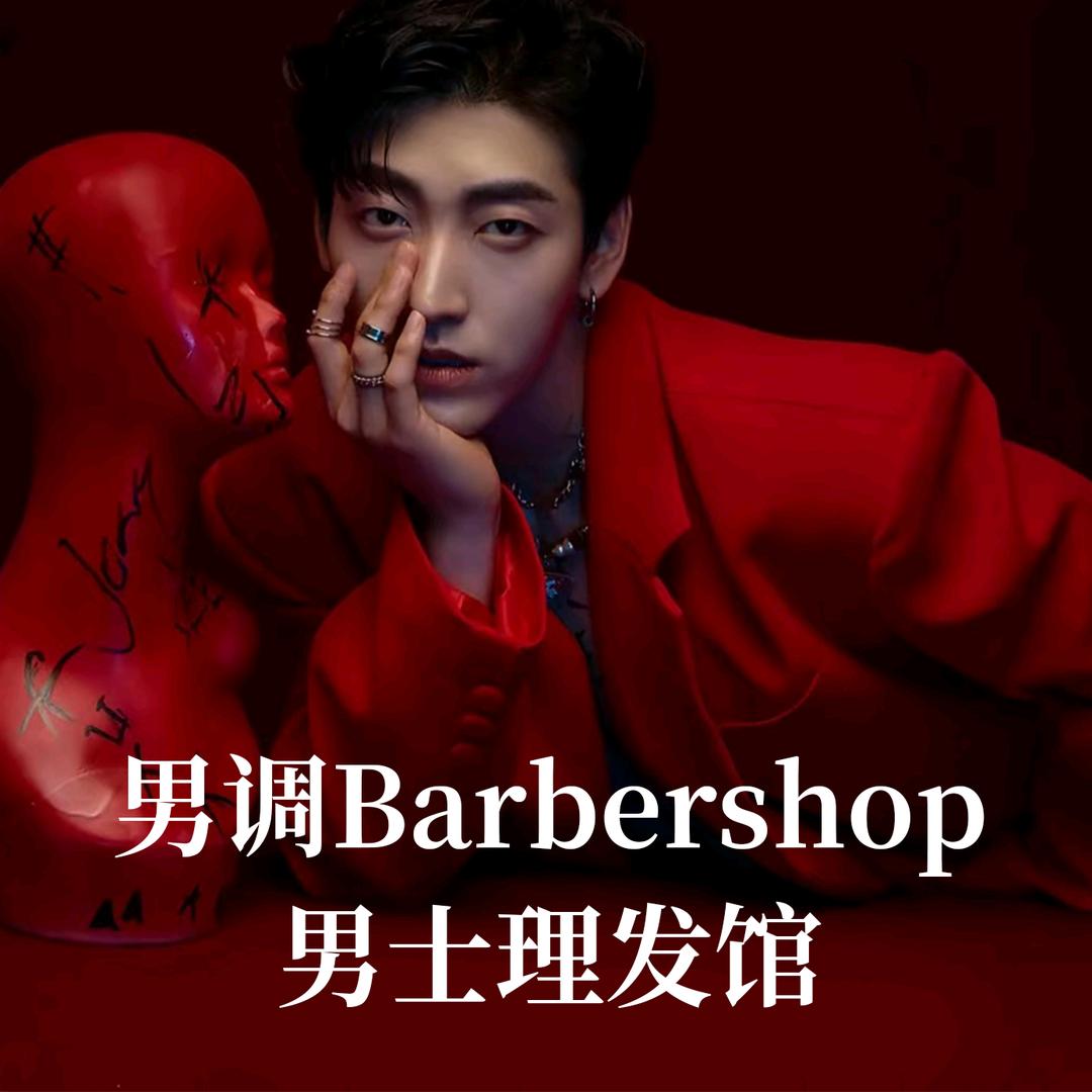 男调Barbershop男士理发馆
