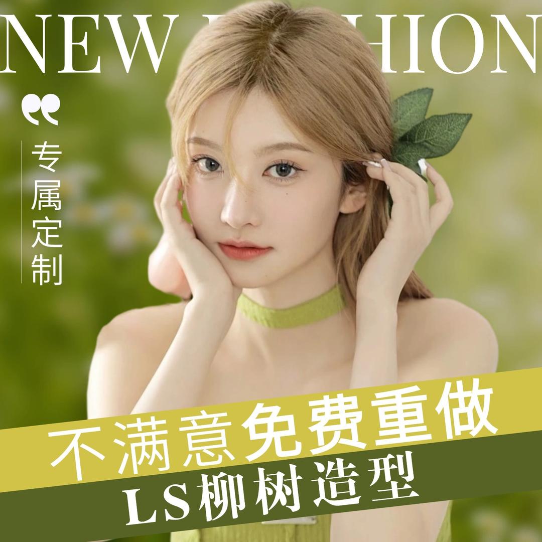 石家庄减龄发型设计柳树