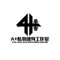 A+私教健身工作室(望花店)
