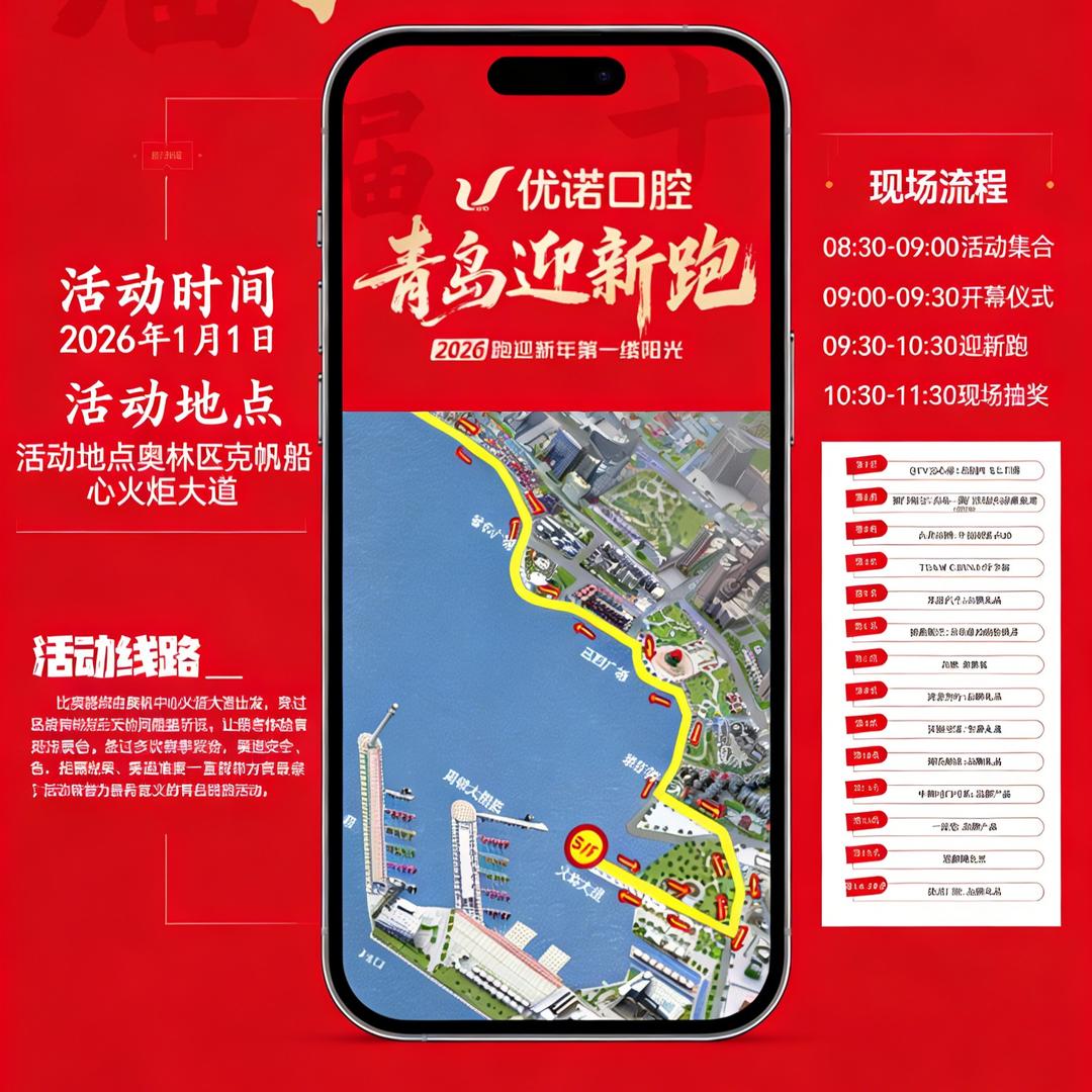 2026青岛迎新跑（煜夜）