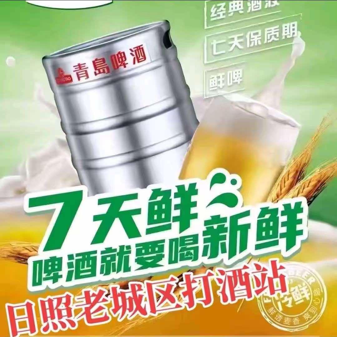 青岛鲜啤直供（日照欣星）