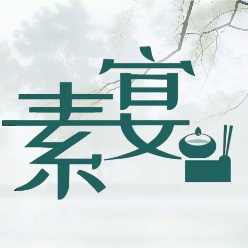 素宴·蔬食素食自助餐厅