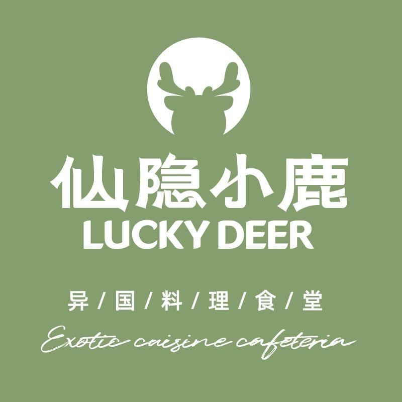 仙隐小鹿料理食堂（遵化爱琴海店）